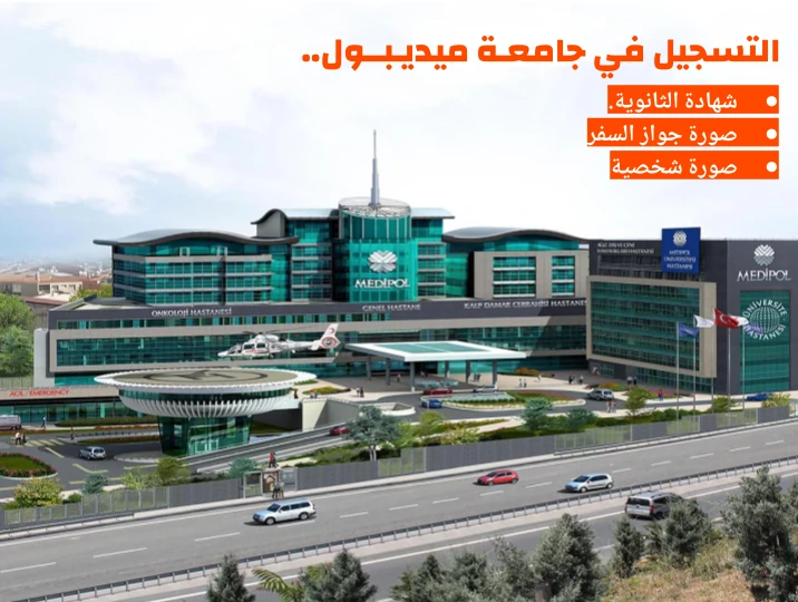 جامعة ميديبول الرسوم