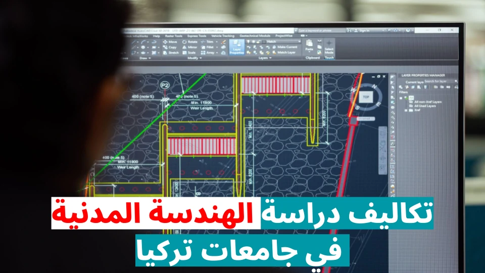 تكاليف دراسة الهندسة المدنية في تركيا