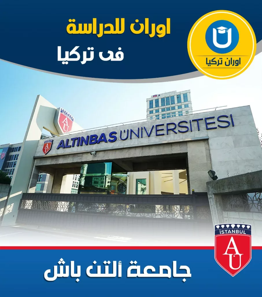 جامعة التن باش altinbas