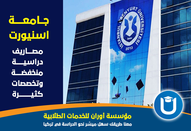 جامعة اسطنبول اسنيورت