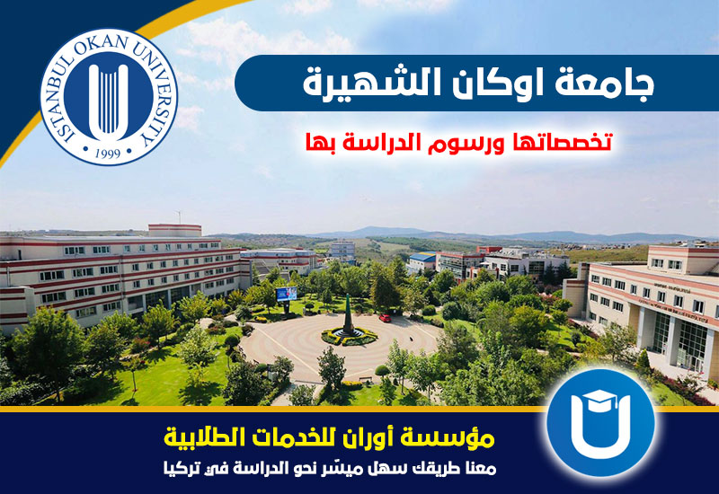 جامعة إسطنبول أوكان
