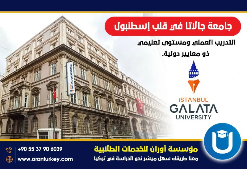 جامعة جالاتا تخصصات