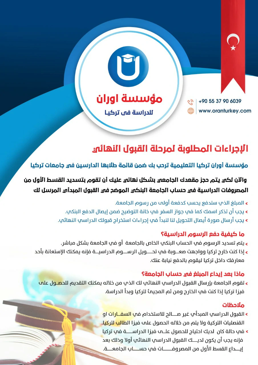 كيفية التقديم في جامعات تركيا
