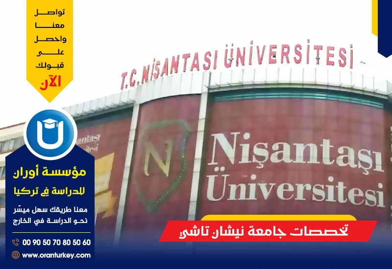 جامعة نيشان تاشي تخصصات وتكاليف