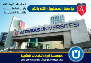 جامعة التن باش