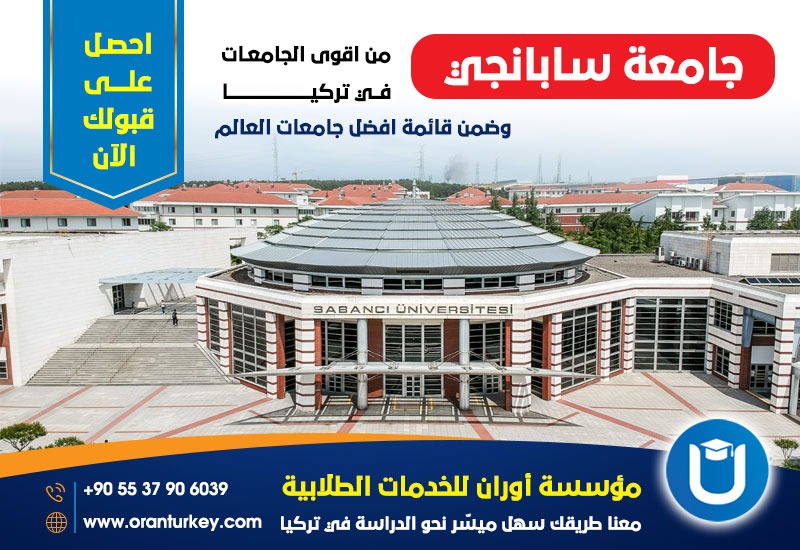 جامعة سابانجي الخاصة في اسطنبول