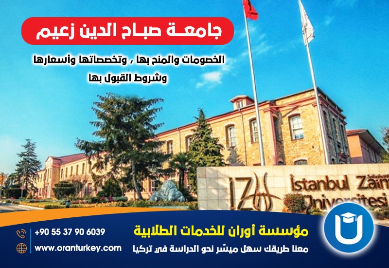 جامعة صباح الدين زعيم