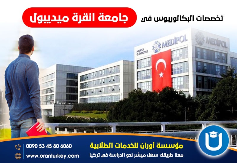 جامعة انقرة ميديبول