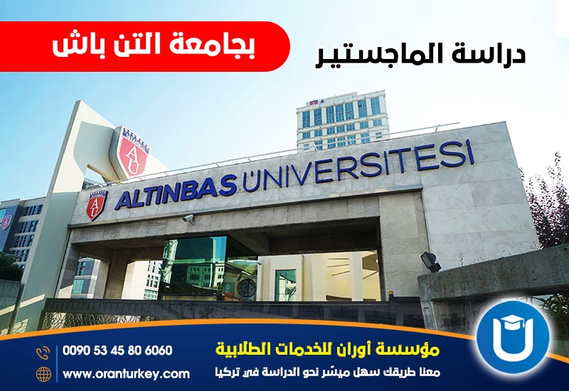 دراسة الماجستير في جامعة آلتن باش