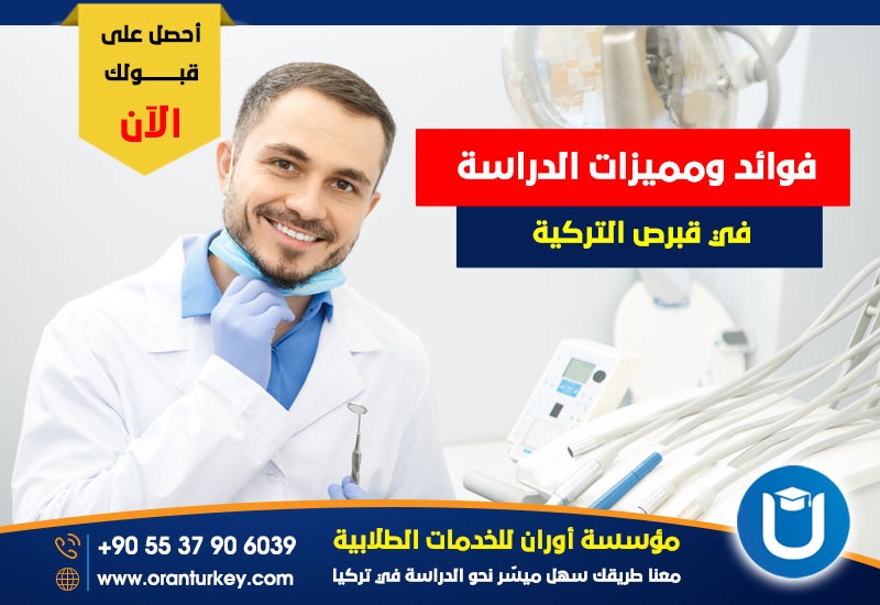مميزات الدراسة في قبرص التركية