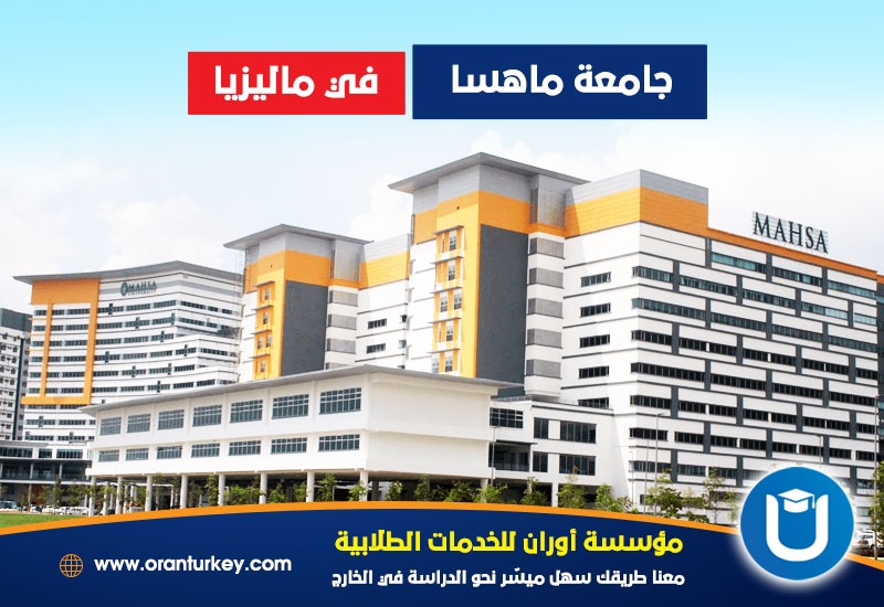 جامعة ماهسا