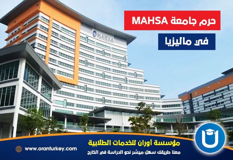 الحرم الجامعي لجامعة ماهسا
