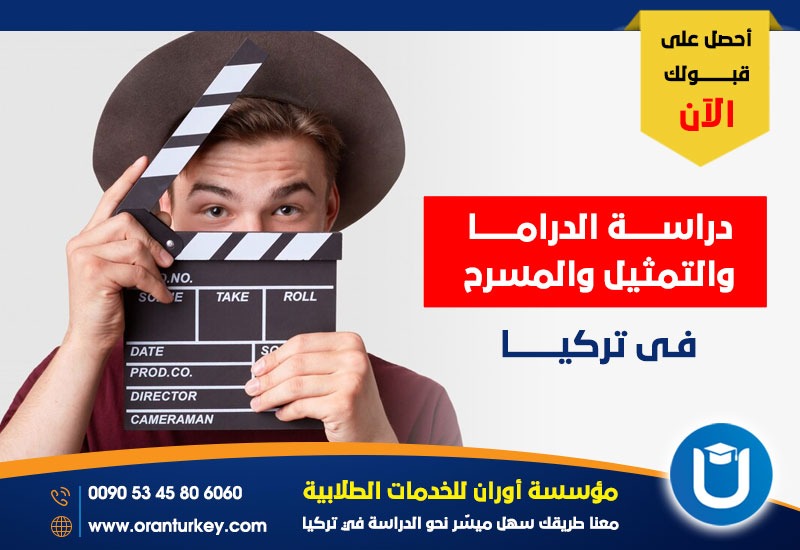الدراما والتمثيل والمسرح