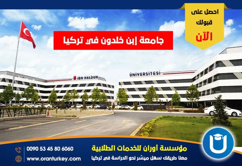الجامعة الخلدونية في تركيا