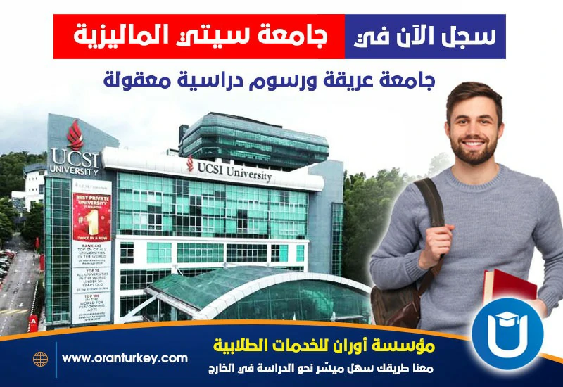 جامعة سيتي ماليزيا