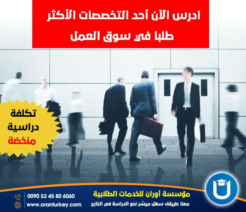 أكثر التخصصات المطلوبة في العالم وتركيا 2030
