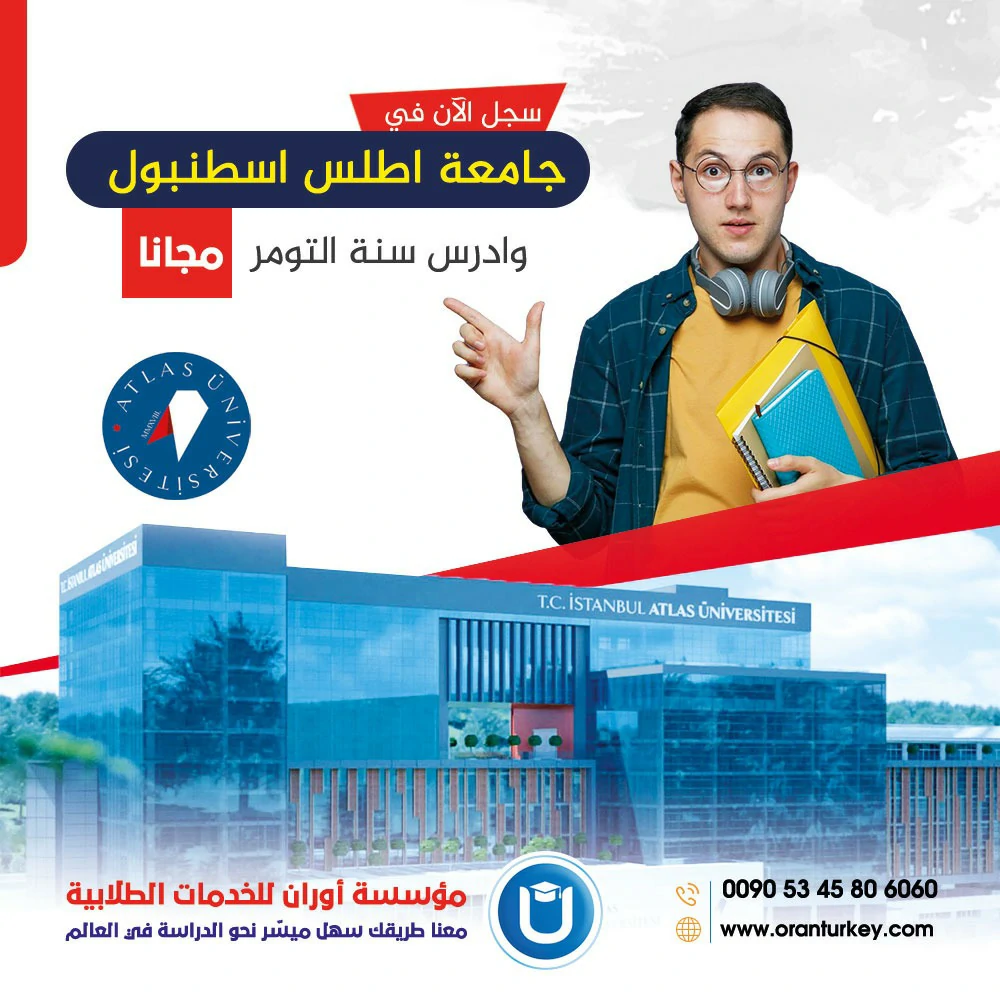 جامعة اطلس