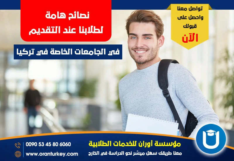 نصائح هامة للطلاب