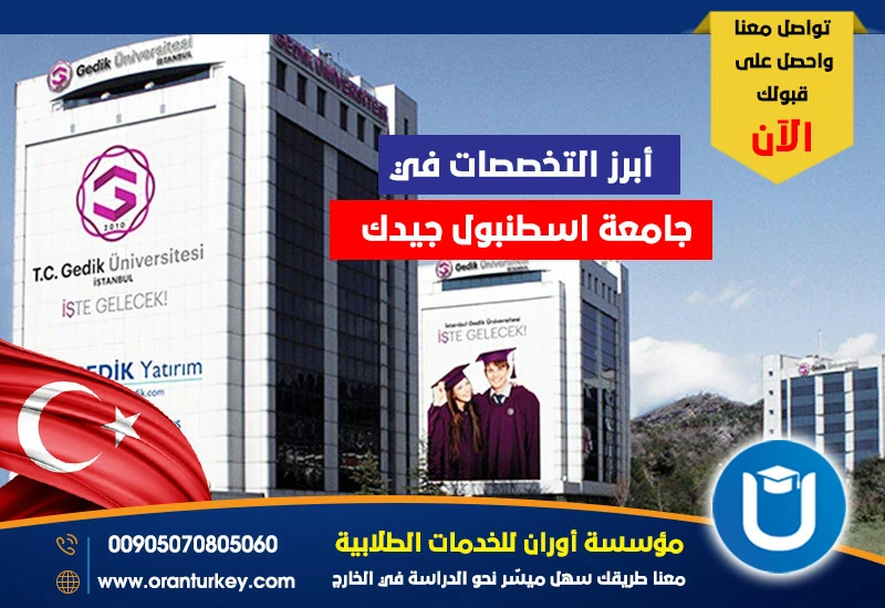جامعة جيدك