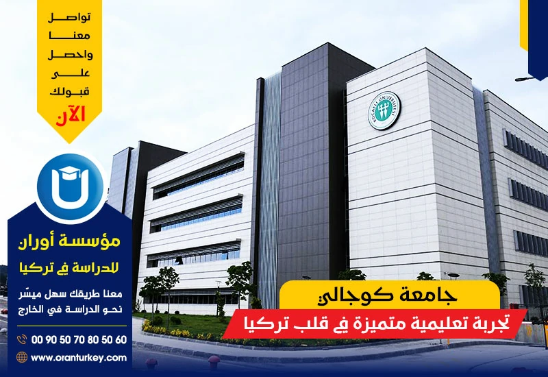 جامعة كوجالي