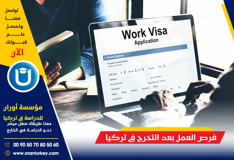 فرص العمل بعد التخرج في تركيا