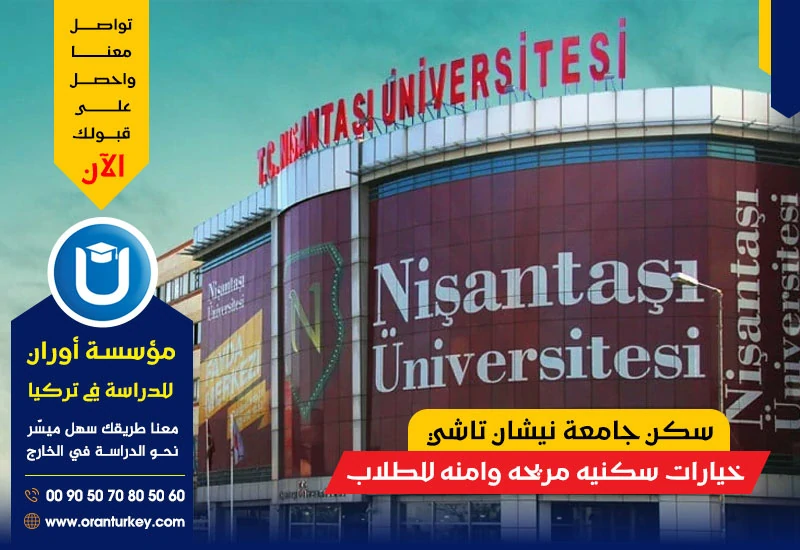 سكن جامعة نيشان تاشي
