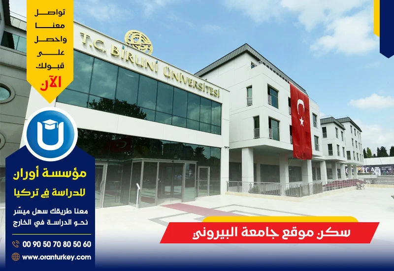 موقع سكن جامعة البيروني