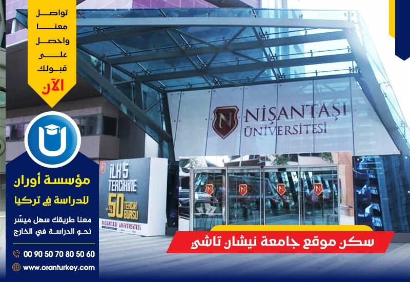 موقع سكن جامعة نيشان تاشي