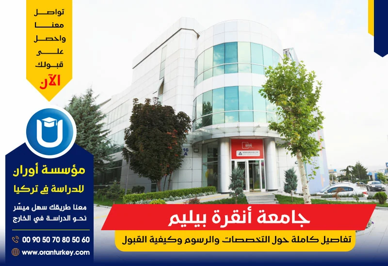 جامعة أنقرة بيليم