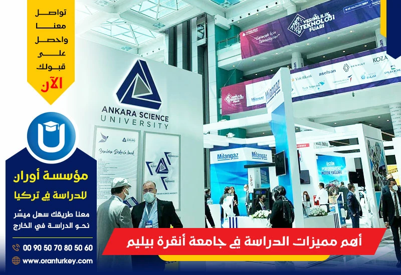 مميزات الدراسة في جامعة أنقرة بيليم