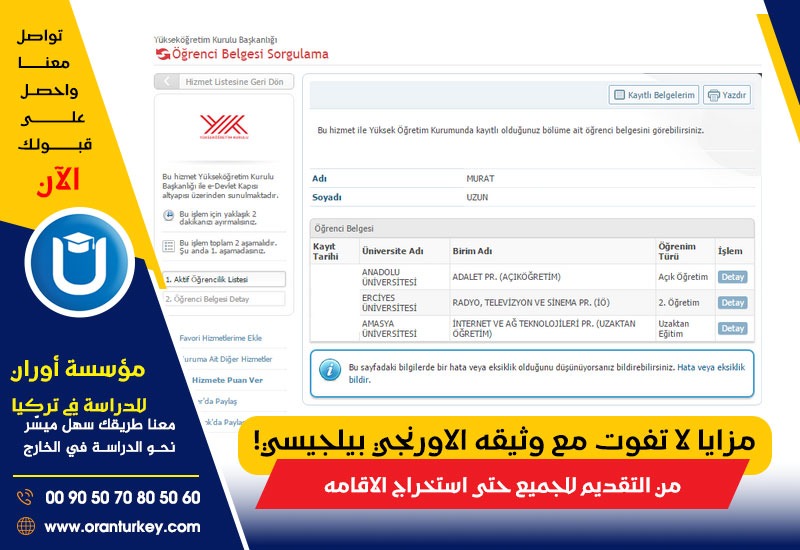 مزايا لا تفوت مع وثيقه الاورنجي بيلجيسي! من التقديم للجميع حتى استخراج الاقامه