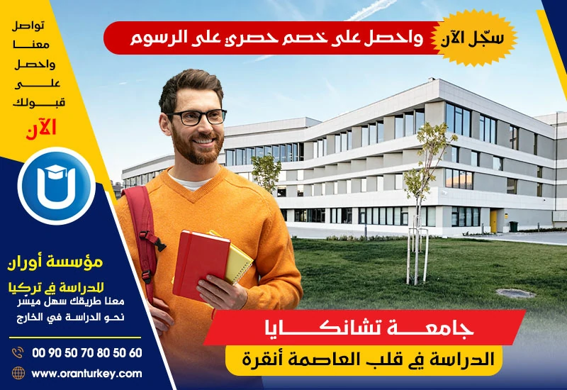 جامعة تشانكايا
