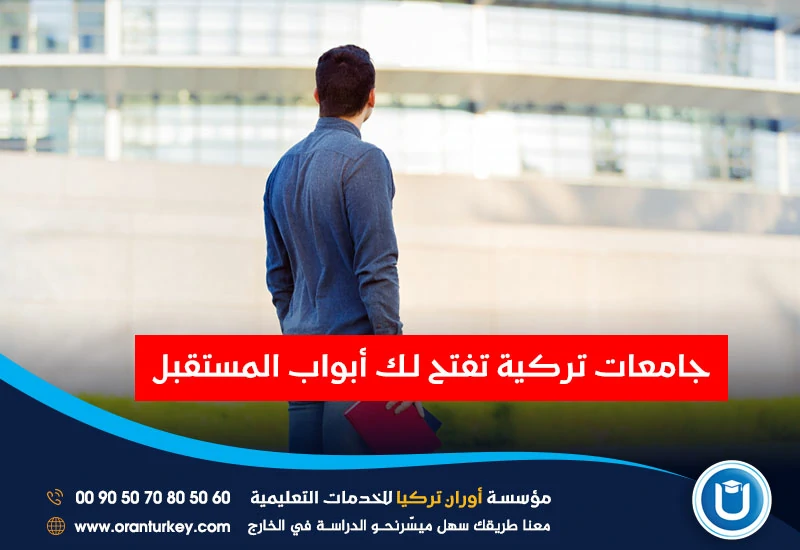 كيفية بدأ الدراسة في تركيا