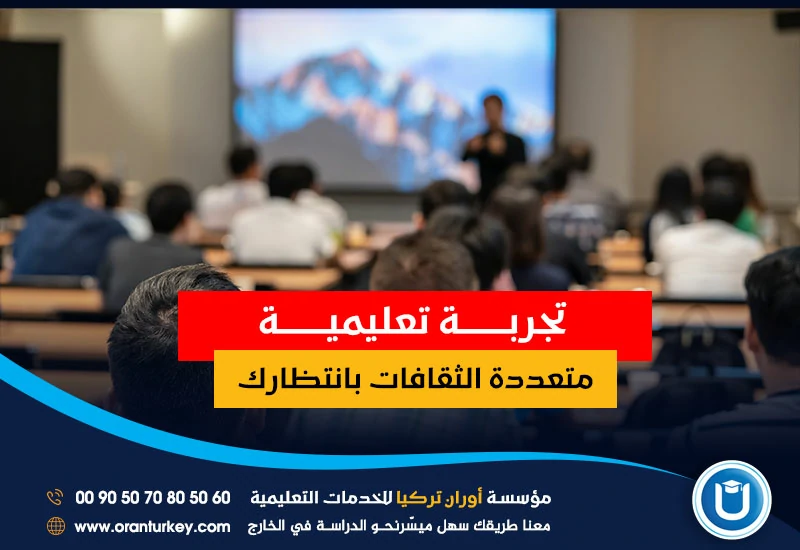 الدراسة في تركيا تفاصيل