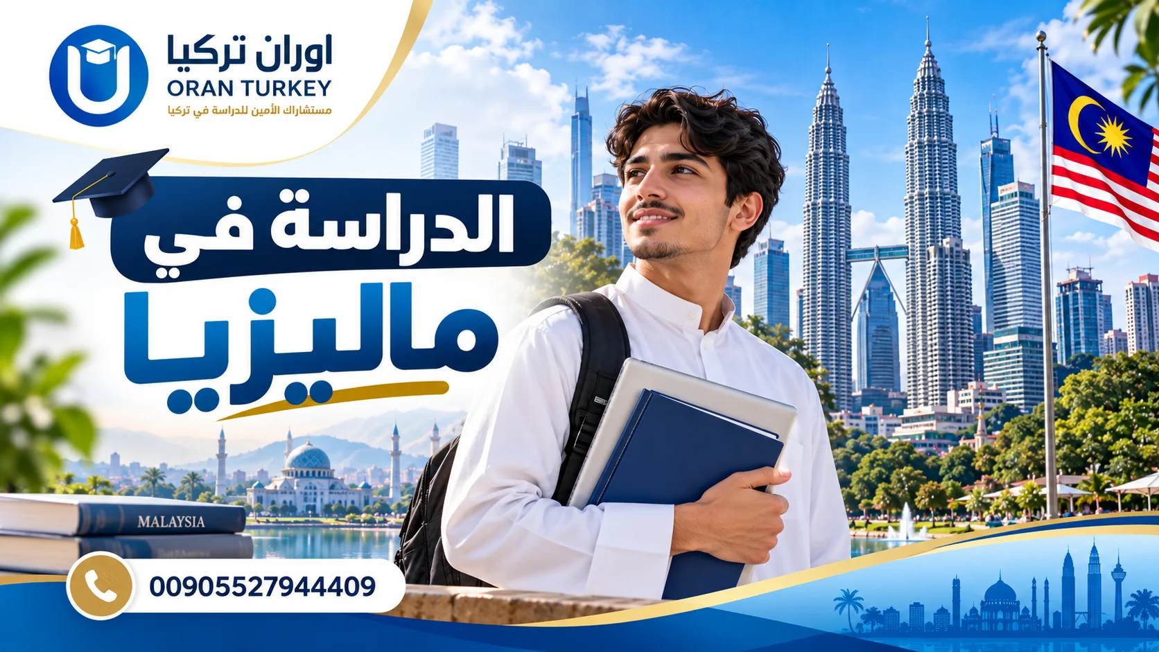 الدراسة في ماليزيا
