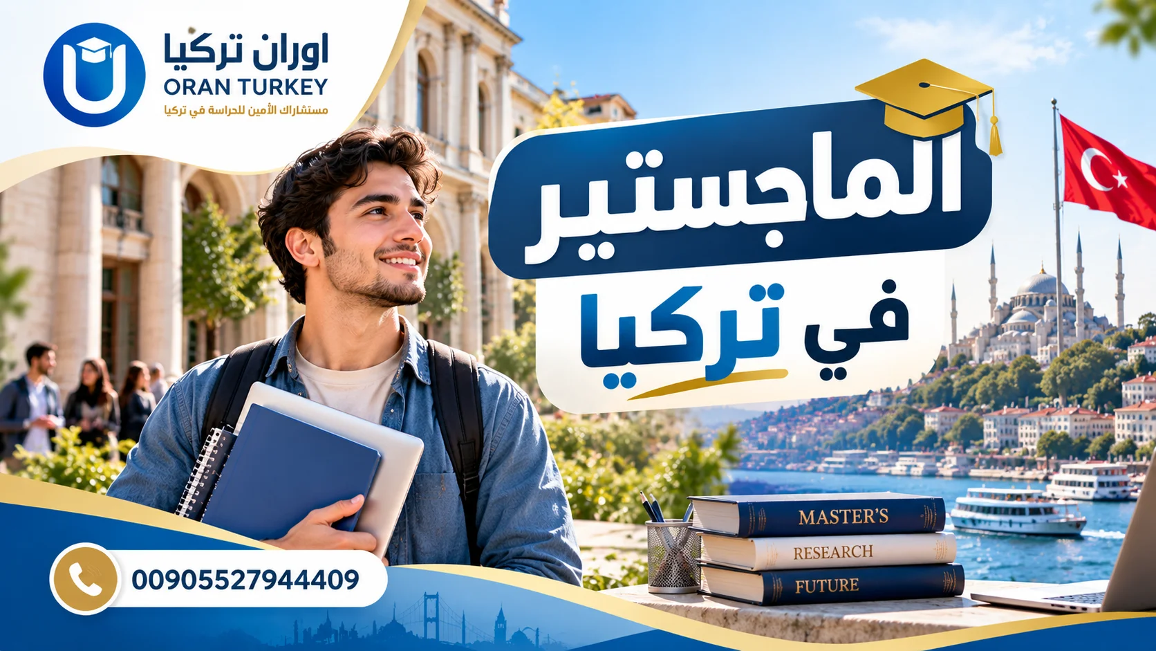 دراسة الماجستير في تركيا مع أوران تركيا